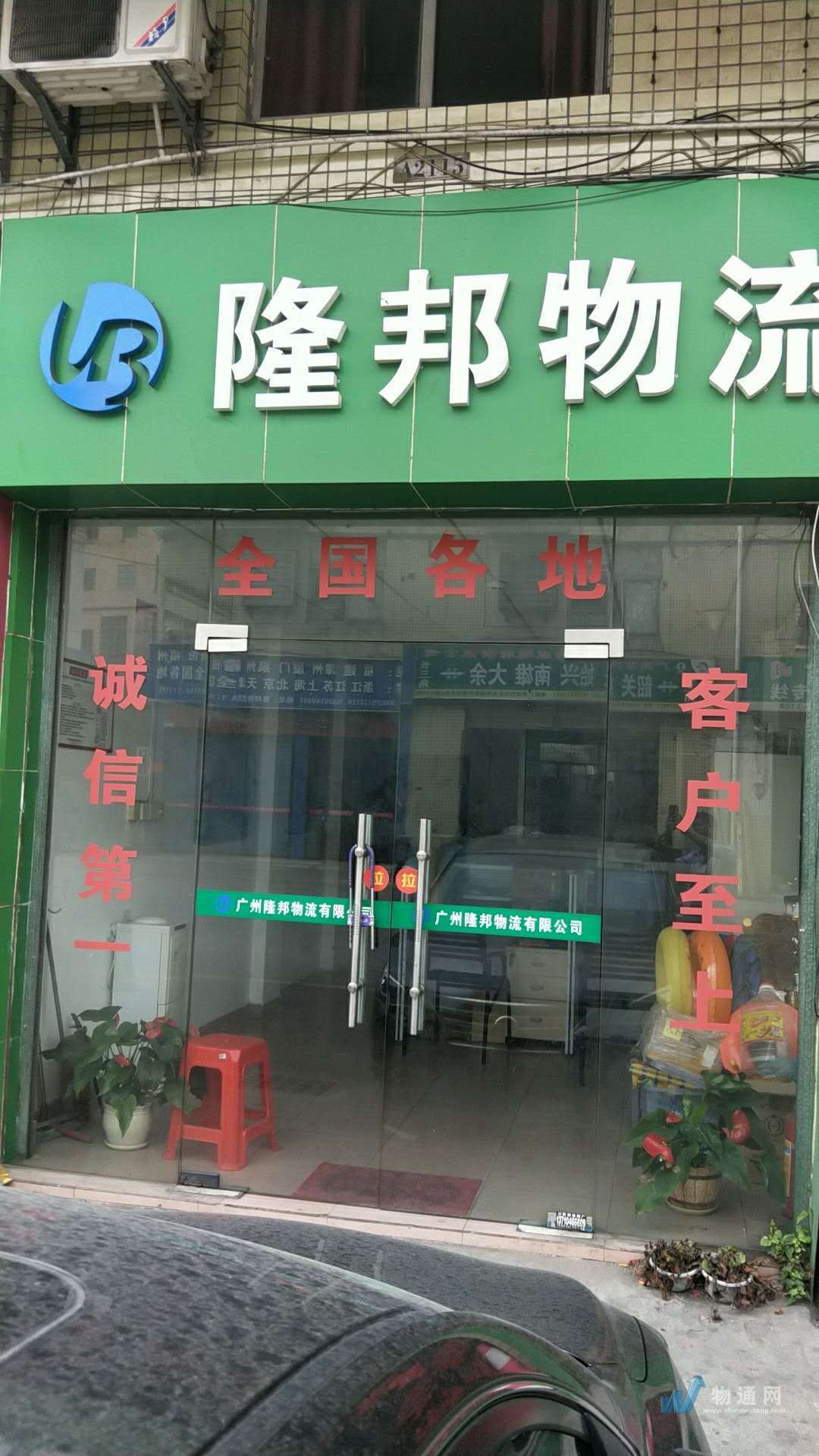广州到天津物流公司广州隆邦物流有限公司