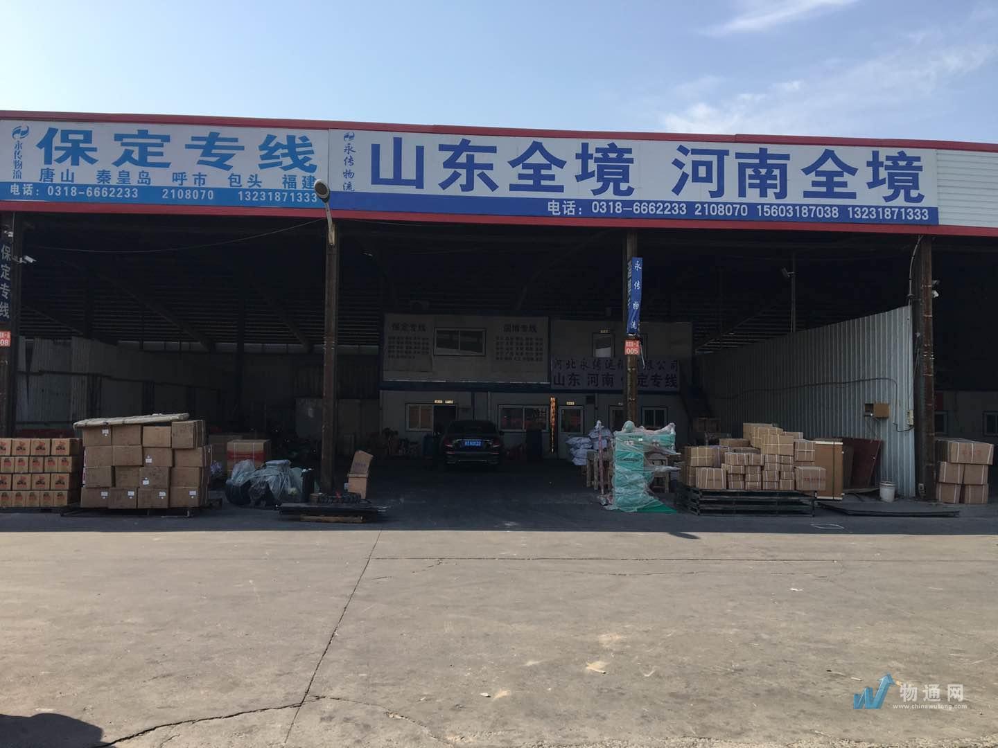 河北永传运输有限公司