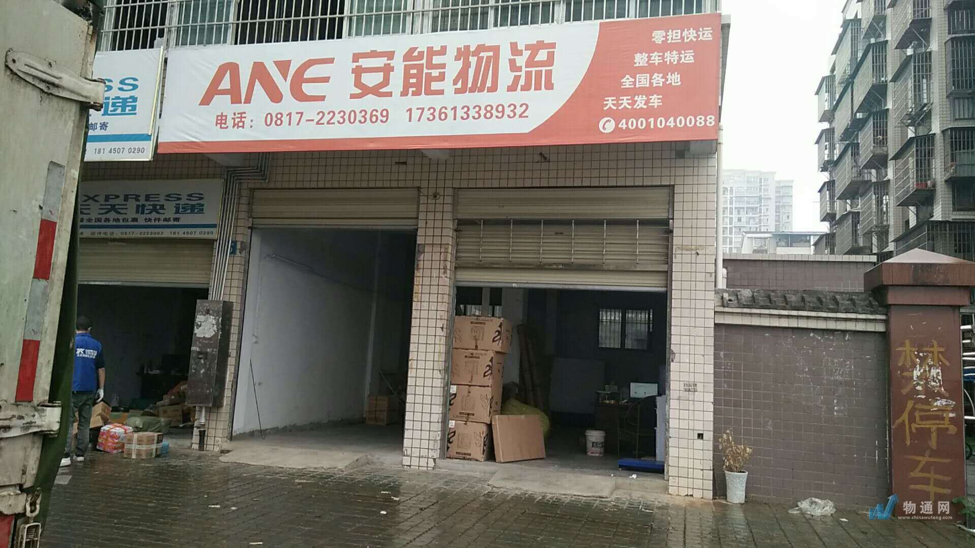 南充市順慶區(qū)大洋安能物流部