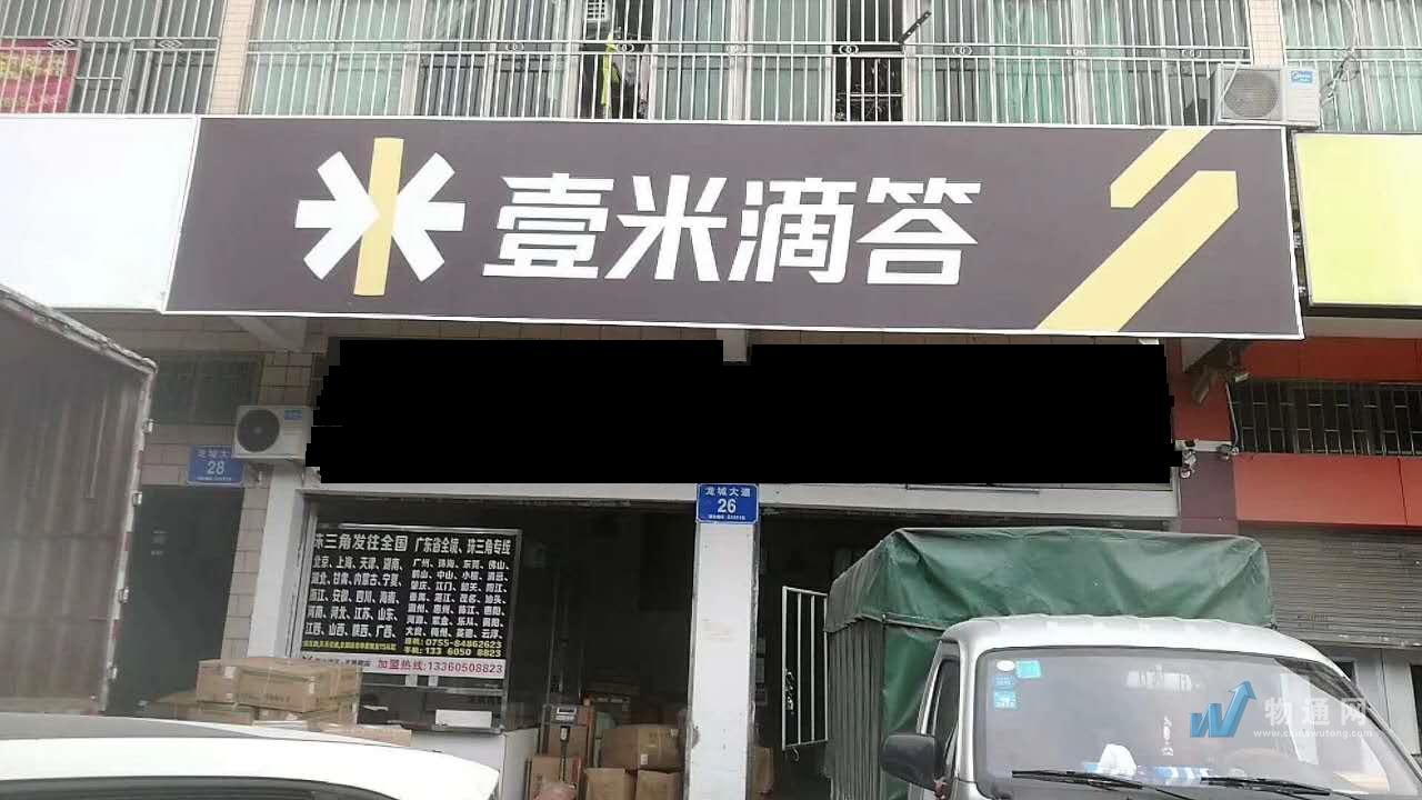 上海壹米滴答供应链管理有限公司天津壹米滴答市场部