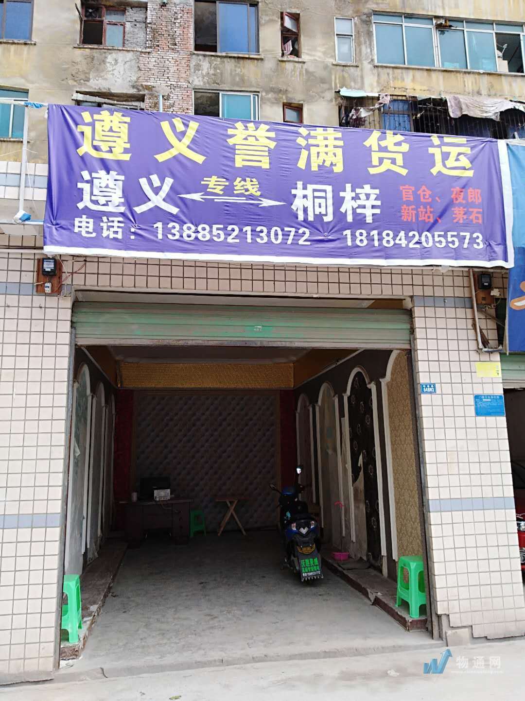 遵义誉满运输有限公司