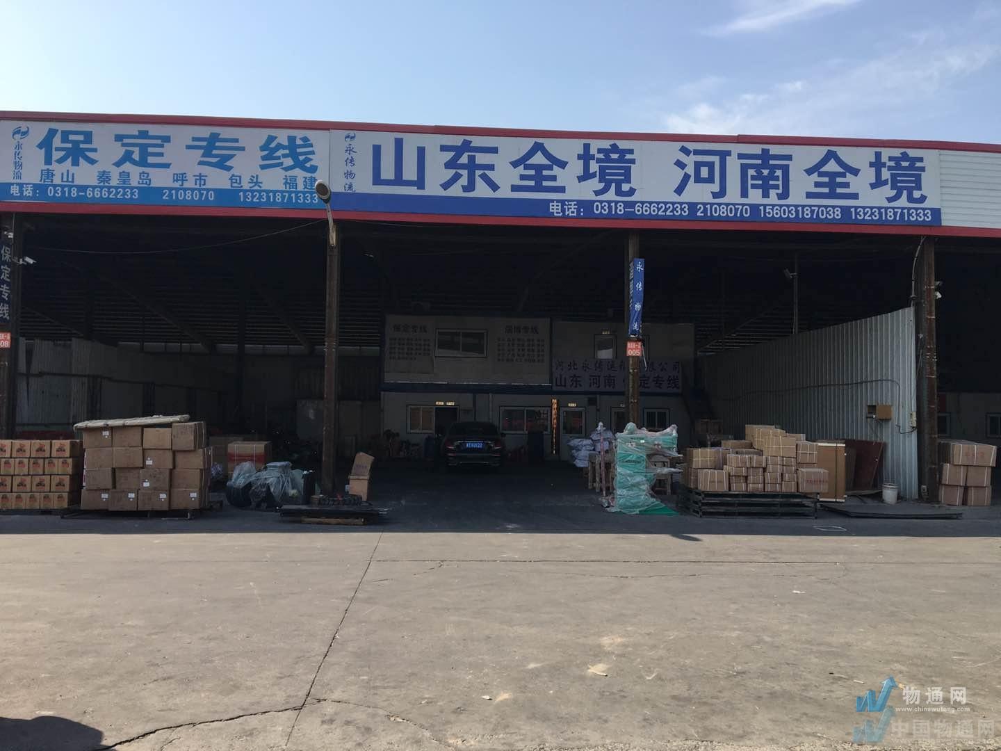 河北永传运输有限公司门头照