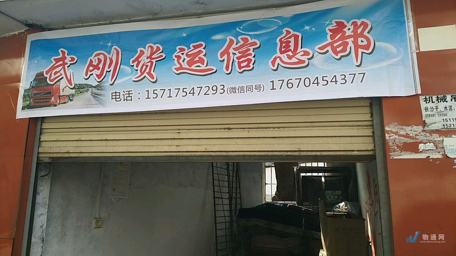 麻阳武刚信息服务部