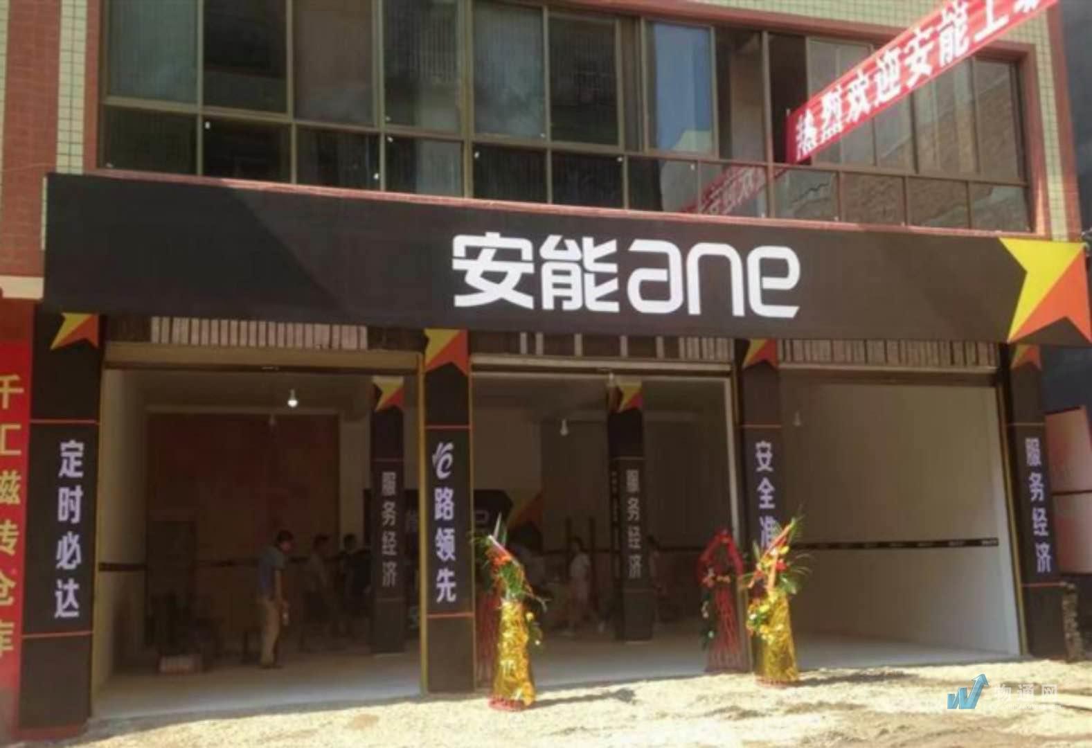 安宁安能物流派送部
