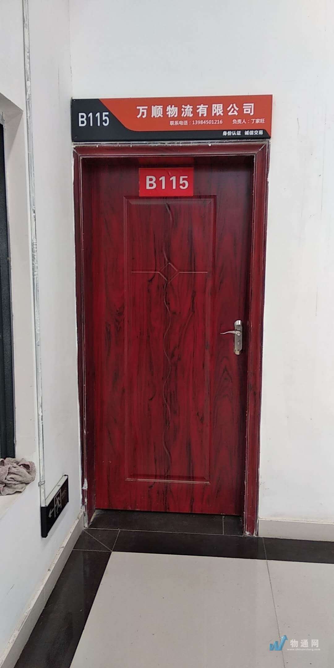 播州区龙坑镇万顺货运信息部