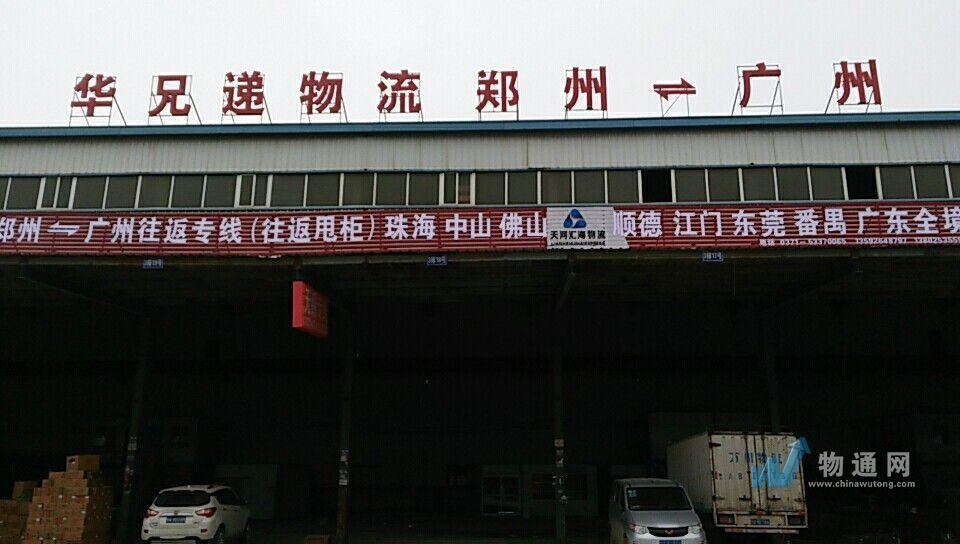 广州华兄递物流有限公司佛山办事处门头照