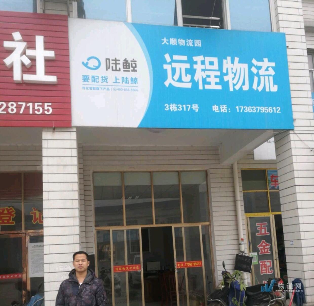 岳阳经济技术开发区远程物流