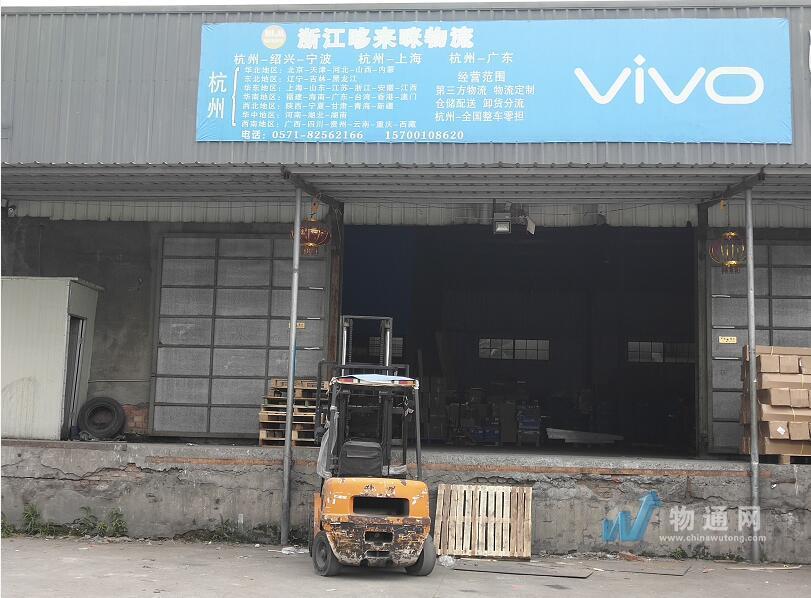 浙江哆来咪物流有限公司门头照