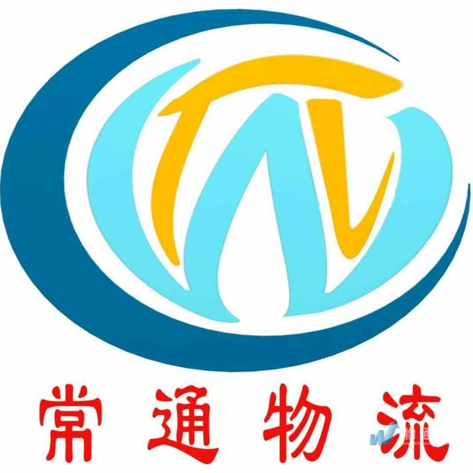 南陽(yáng)志勇（原常通）貨運(yùn)