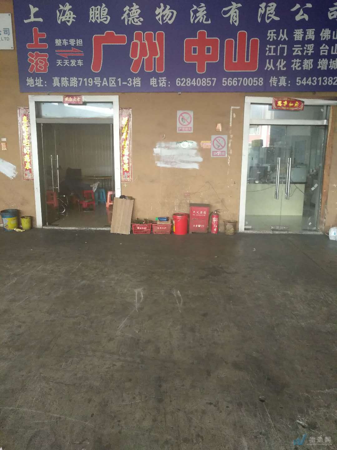 廣州鵬德物流有限公司上海辦事處