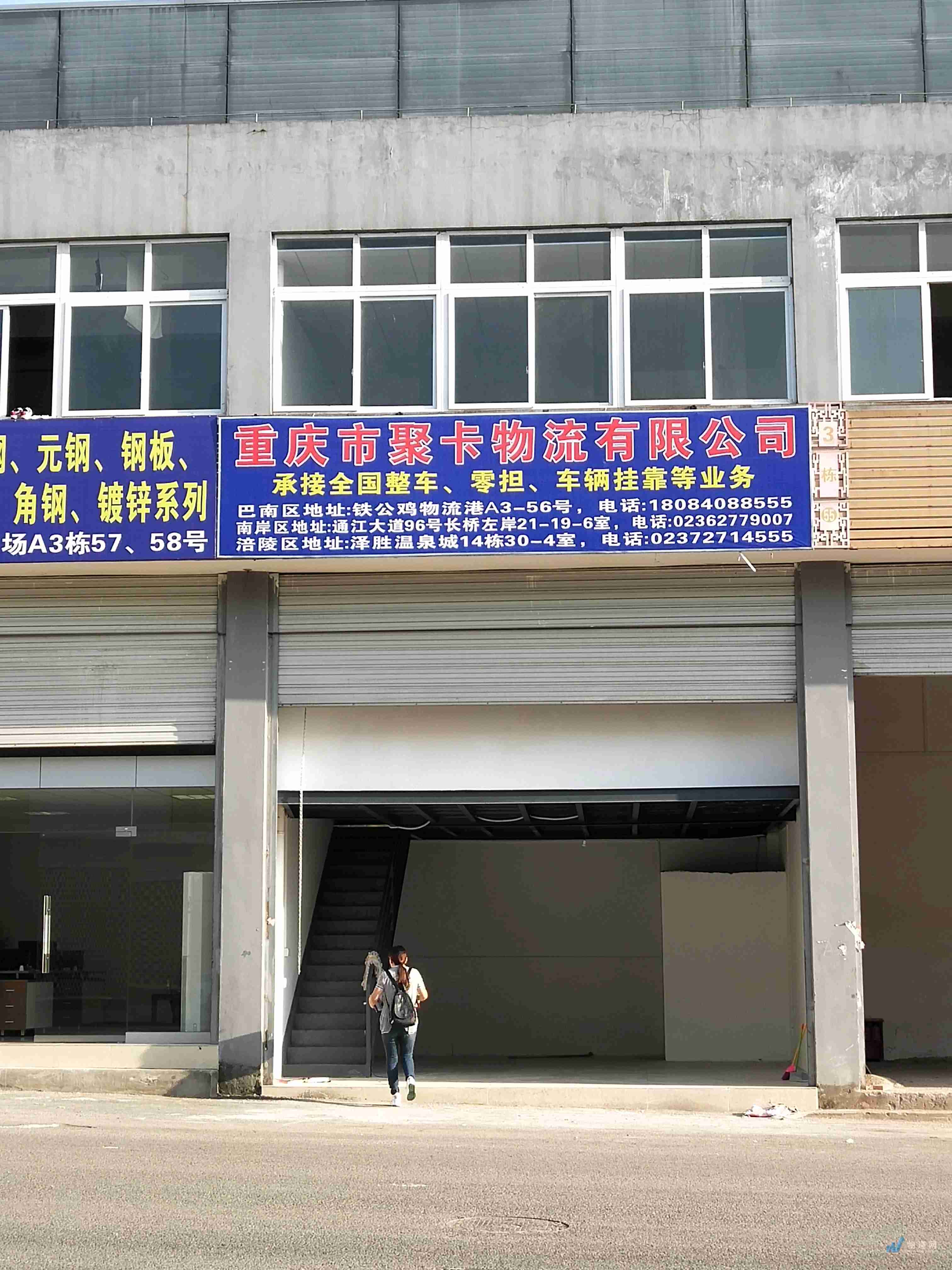 重庆市聚卡物流有限公司