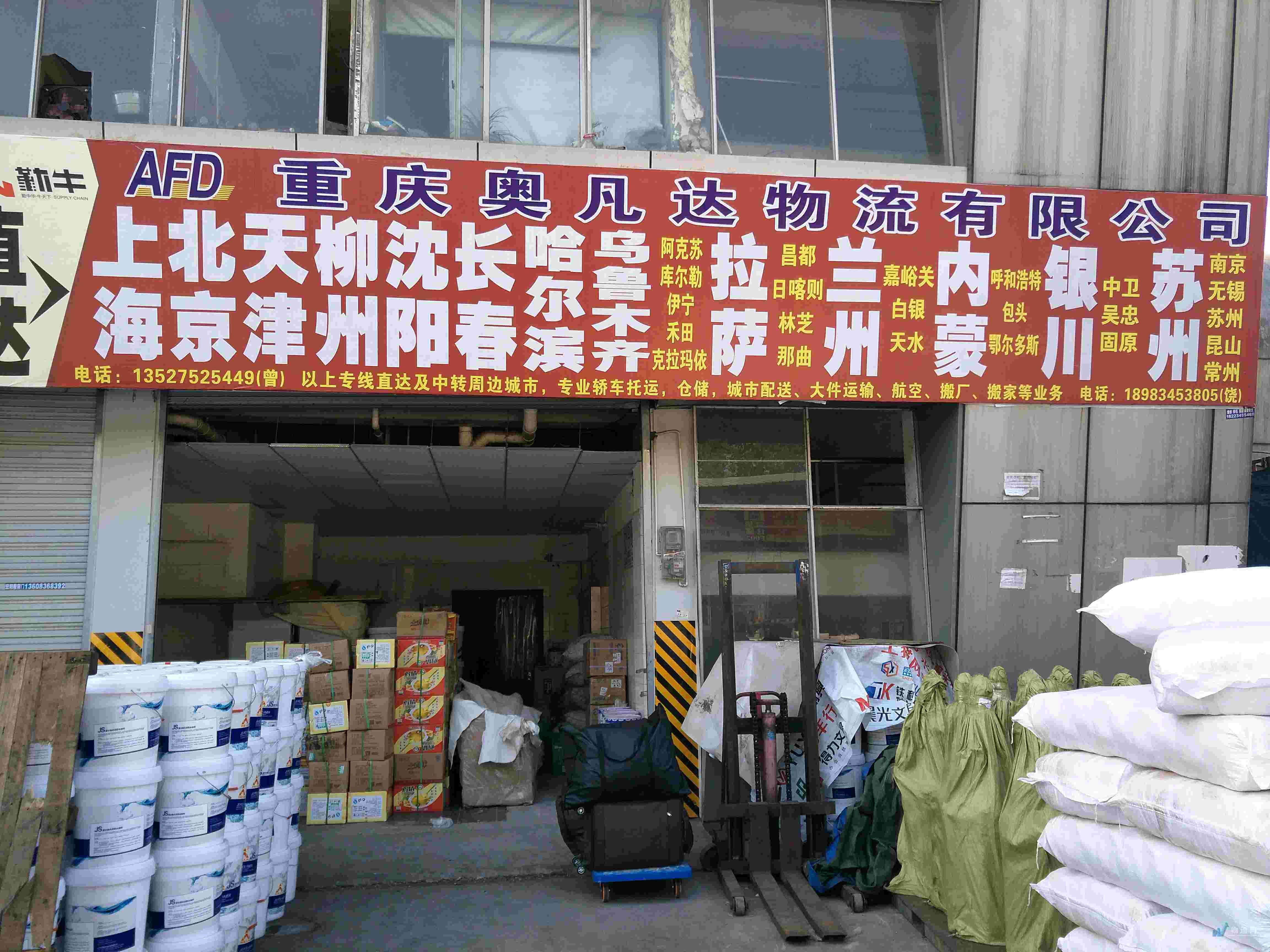 重庆奥凡达物流有限公司