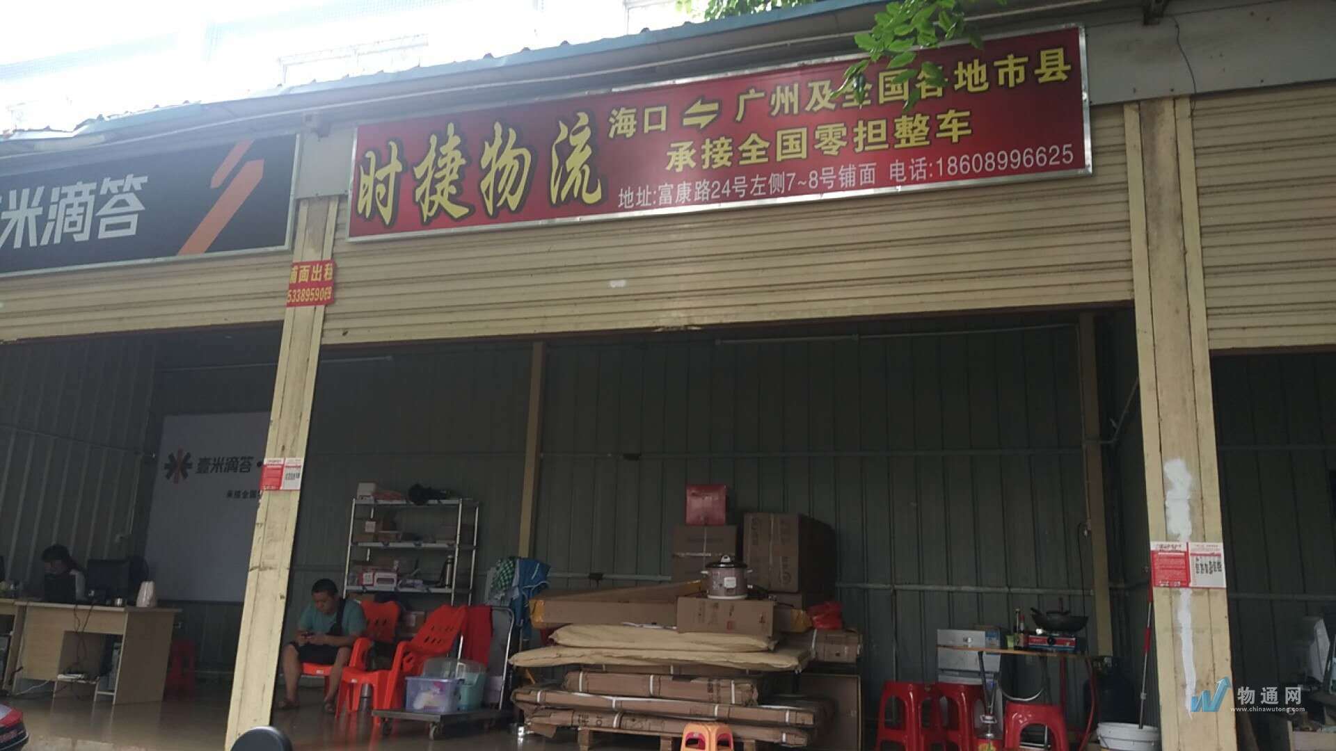 海南时捷物流有限公司