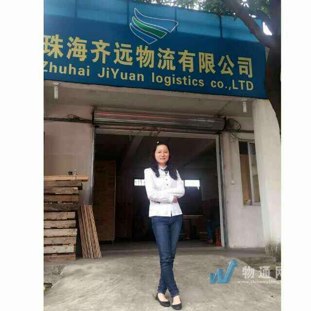 珠海齐远物流有限公司