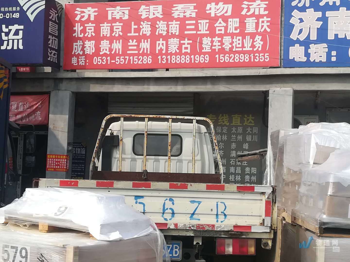 济南中联物流运输有限公司门头照