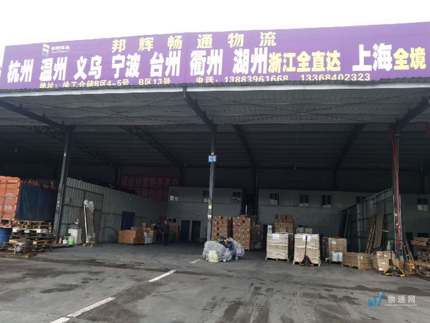 重庆邦辉畅通物流有限公司门头照