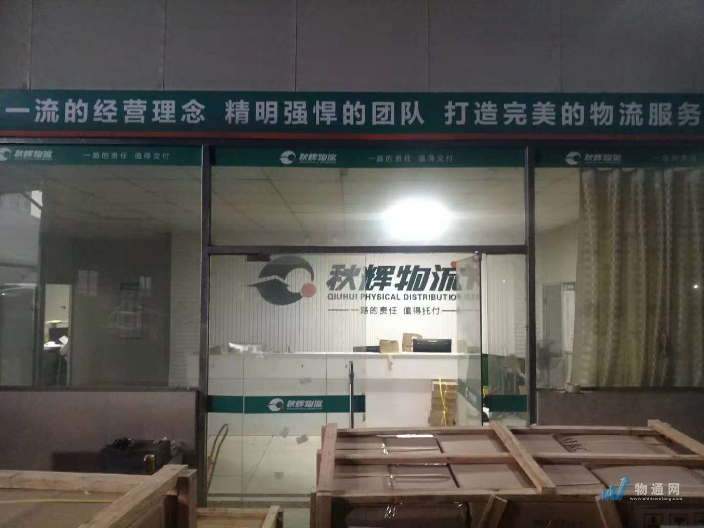 厦门秋辉运输有限公司