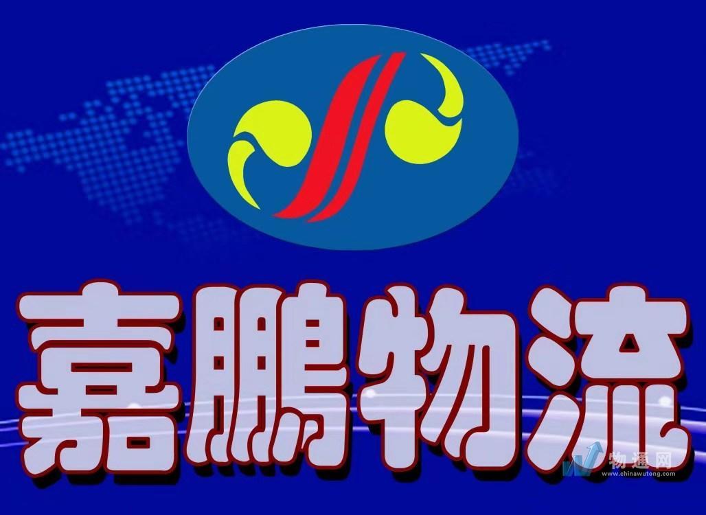 沈阳市大东区嘉鹏物流货运信息部