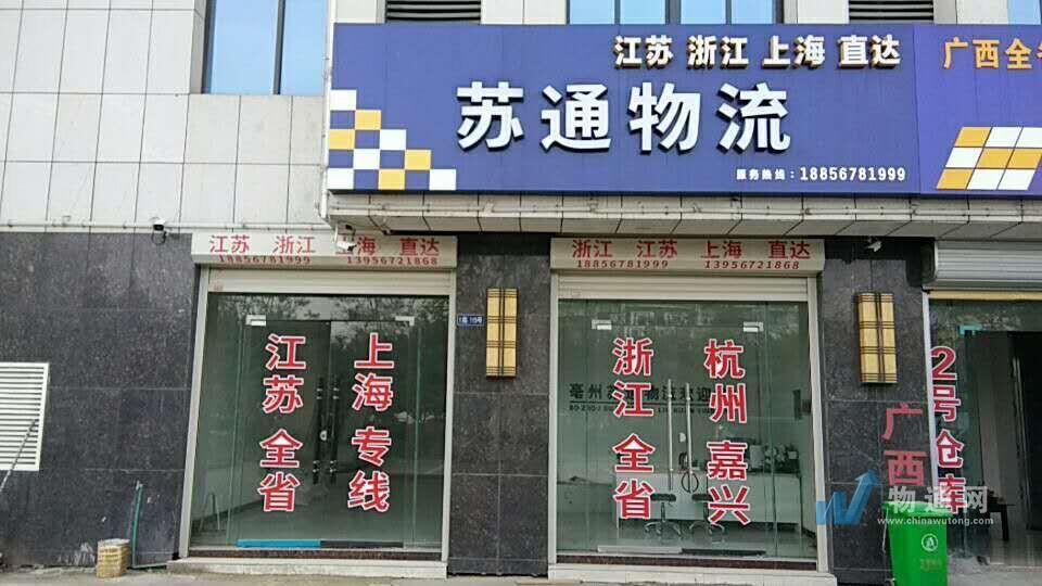 亳州货运公司有哪些_亳州搬运公司名称大全-物通网