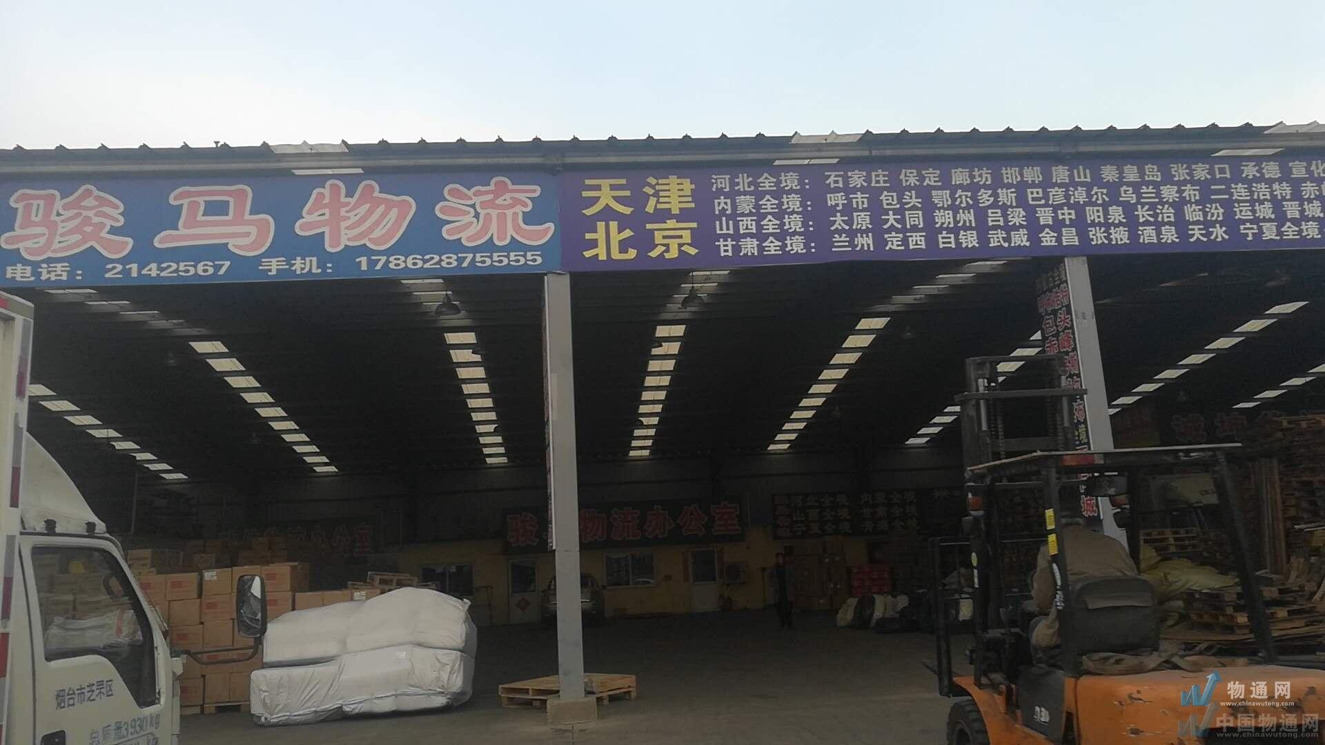 烟台骏马货运代理有限公司门头照