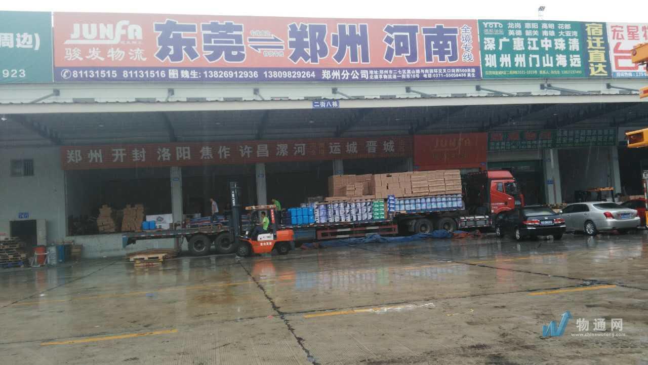 东莞市骏发物流有限公司