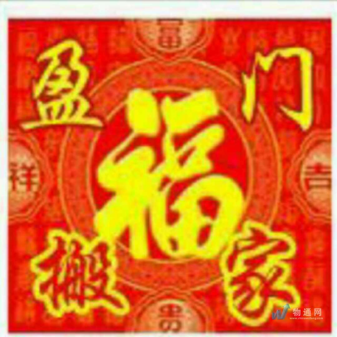 兰州福盈门装卸搬运有限责任公司