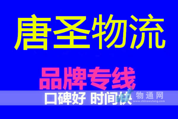 北京唐圣順達物流有限公司秦皇島辦事處