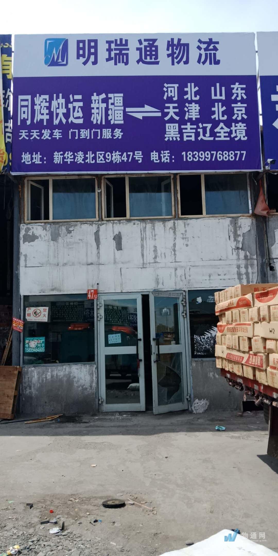 乌鲁木齐市米东区同辉快运部门头照