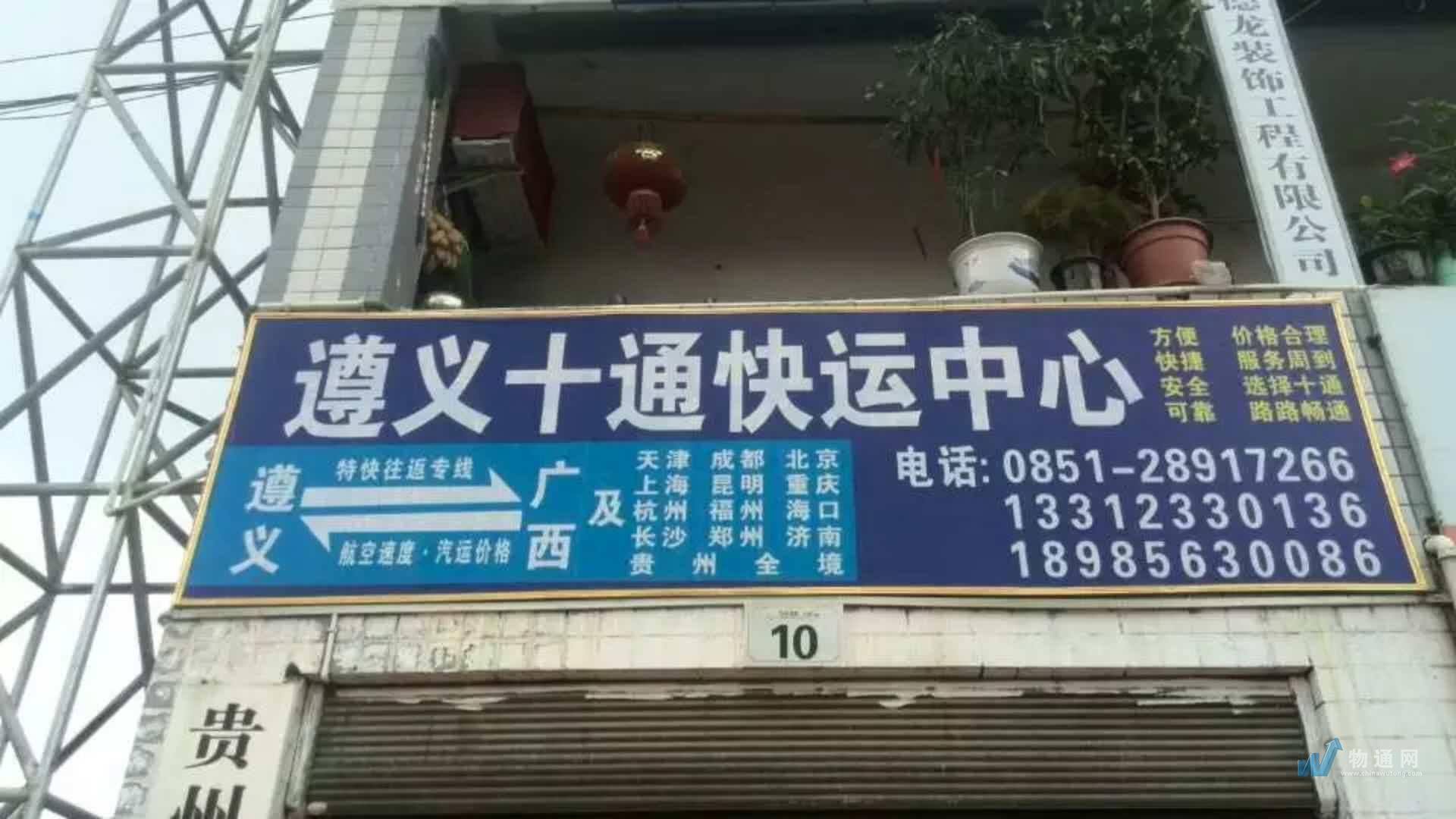 播州区龙坑十通物流信息服务部