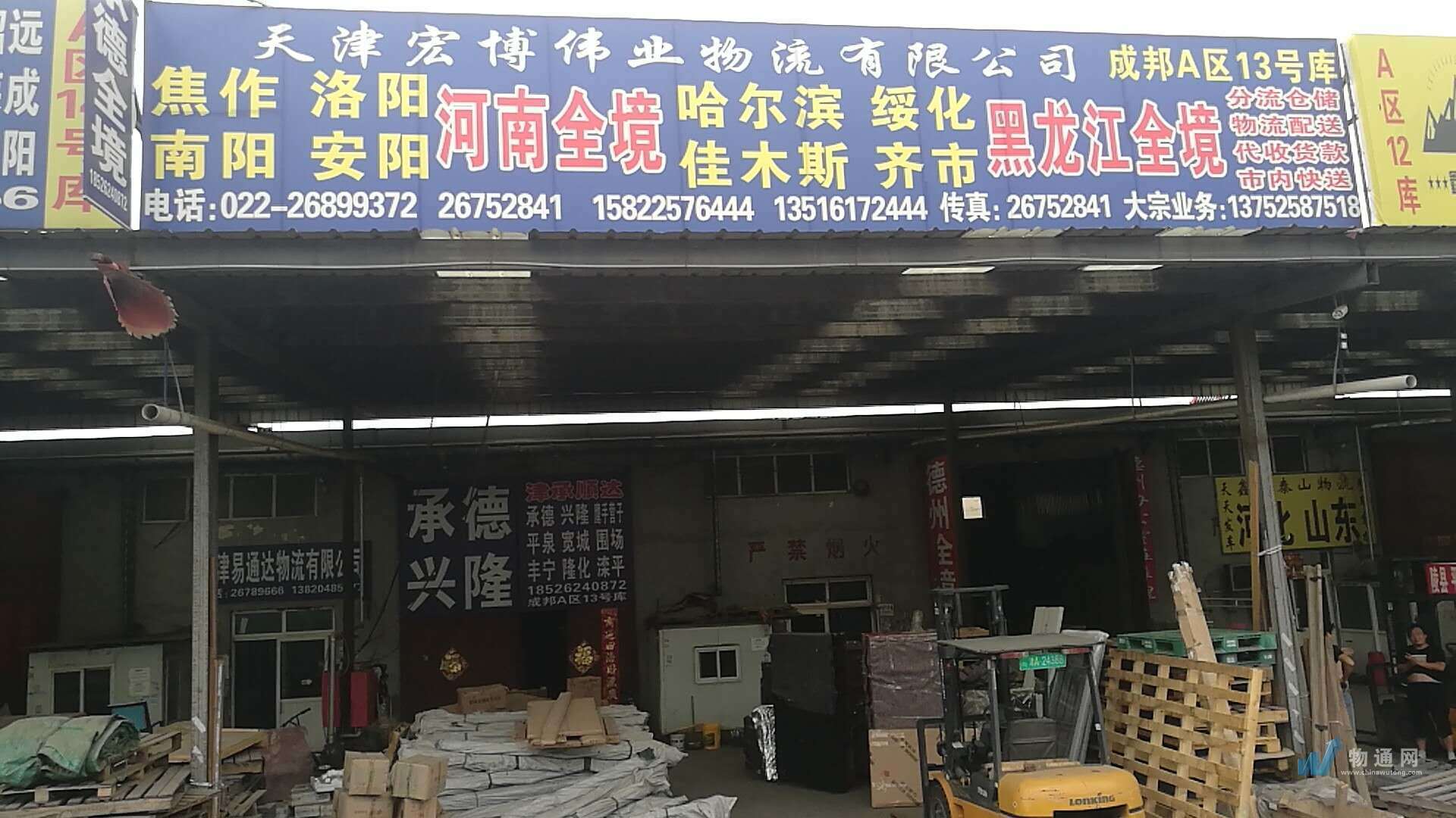 天津宏博伟业物流有限公司门头照