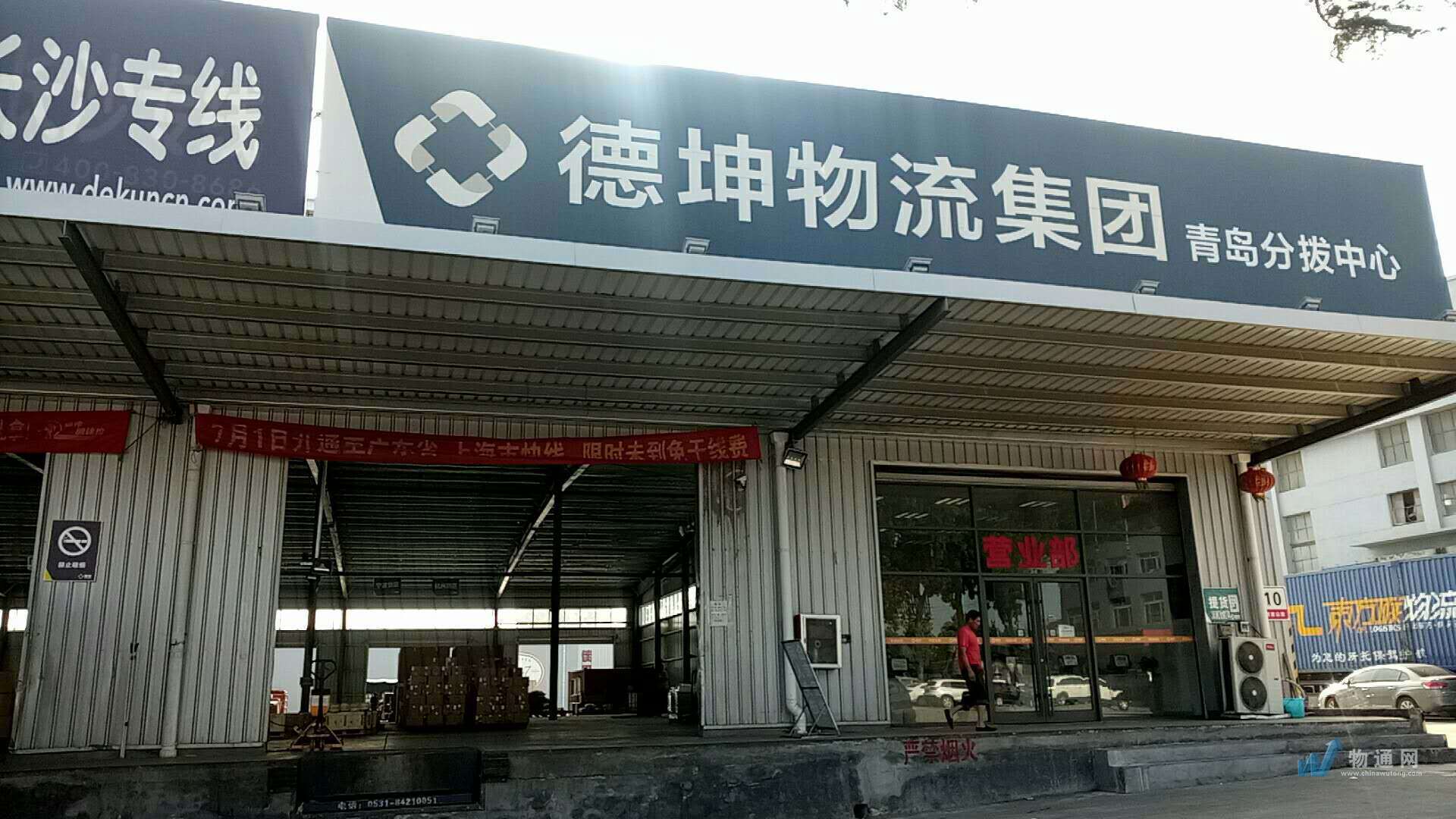 山东德坤物流有限公司