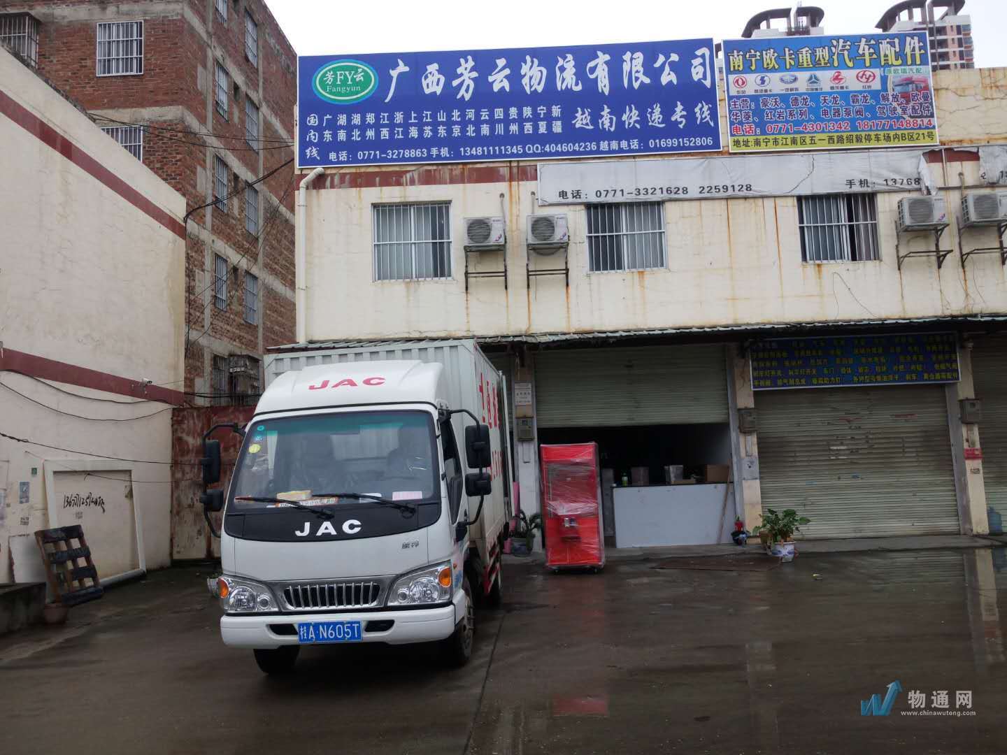 广西芳云物流有限公司
