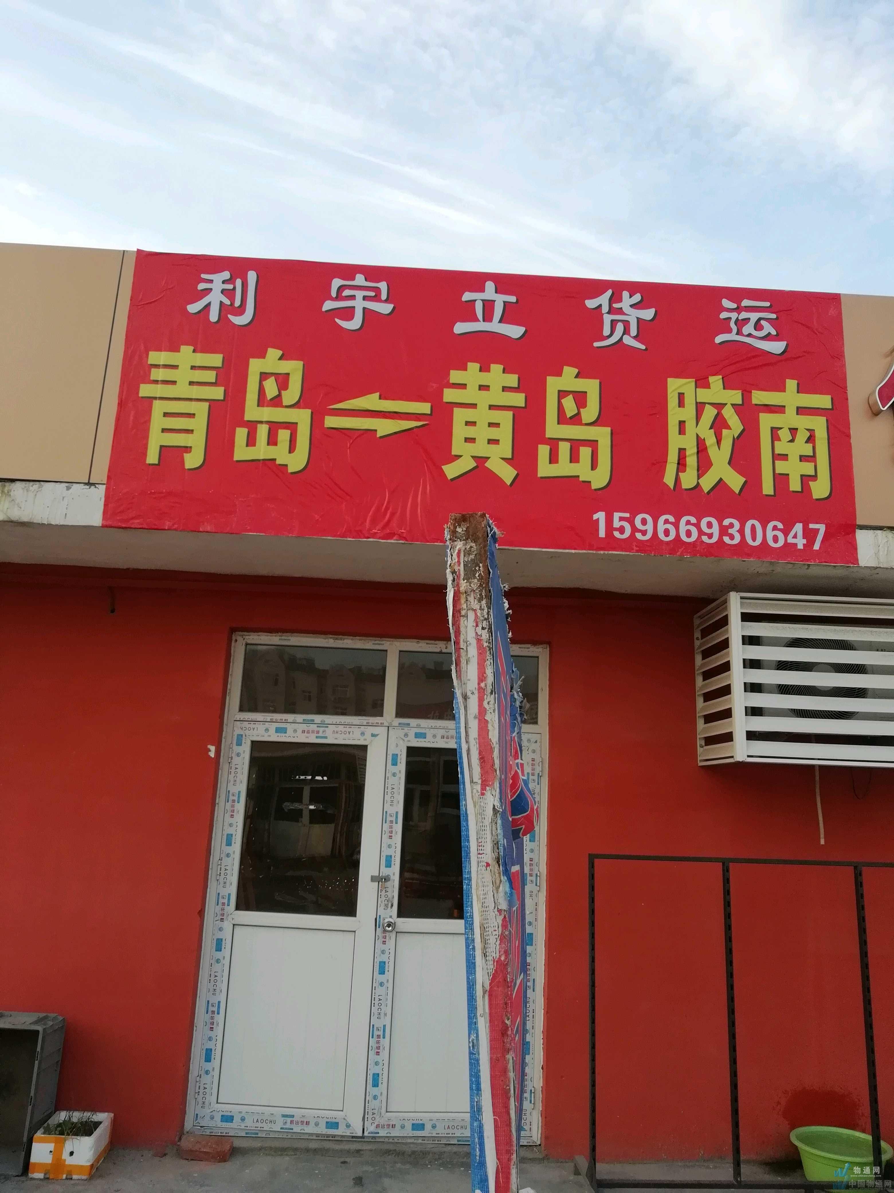 青岛鑫满满物流有限公司