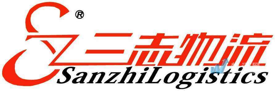 云南三志物流有限公司