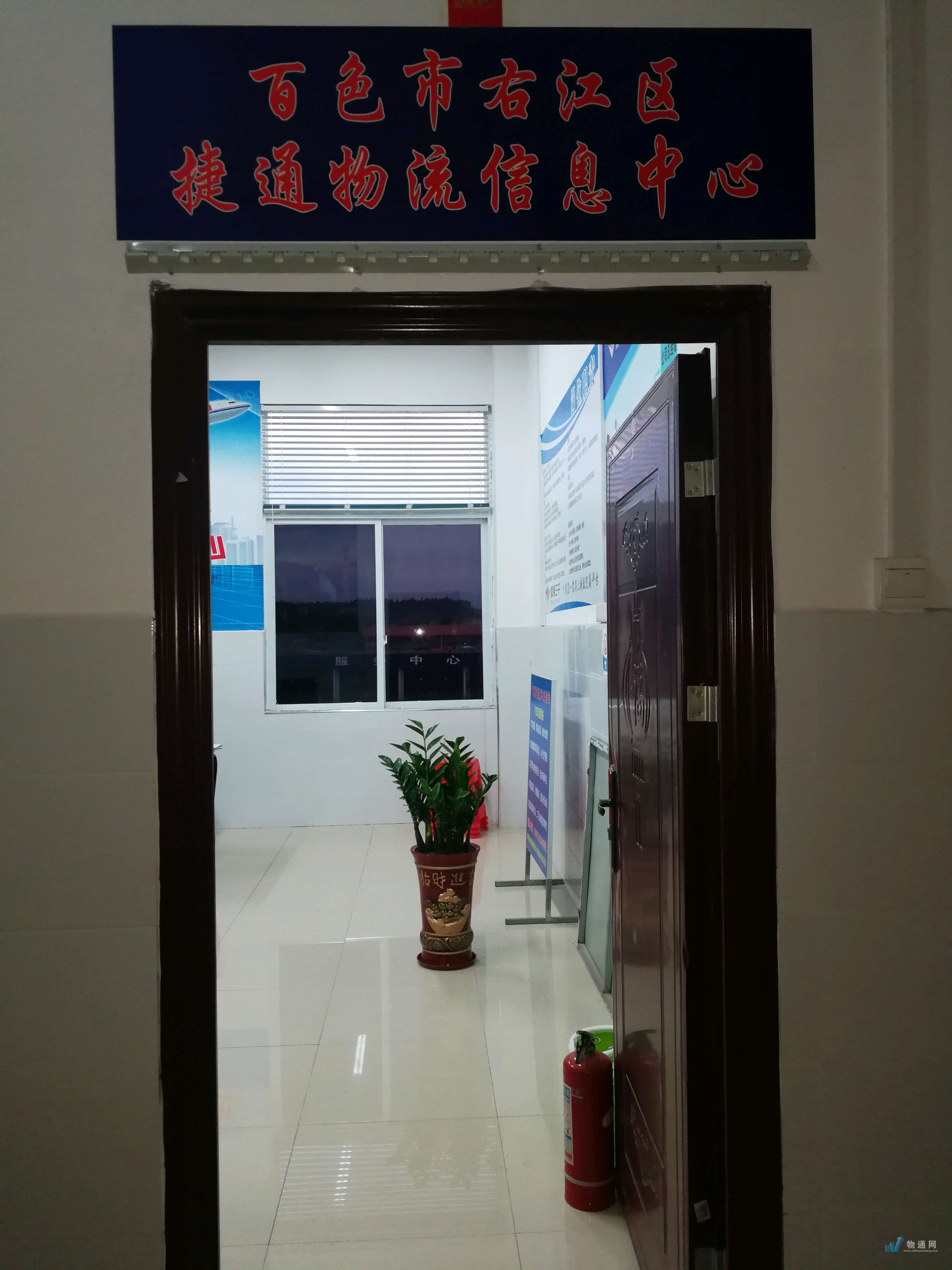 百色市右江区捷通物流信息中心