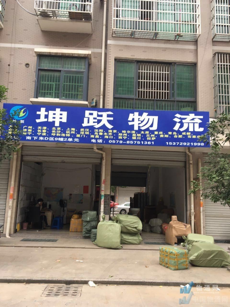 义乌市坤跃托运部门头照