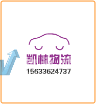唐山凯林物流有限公司