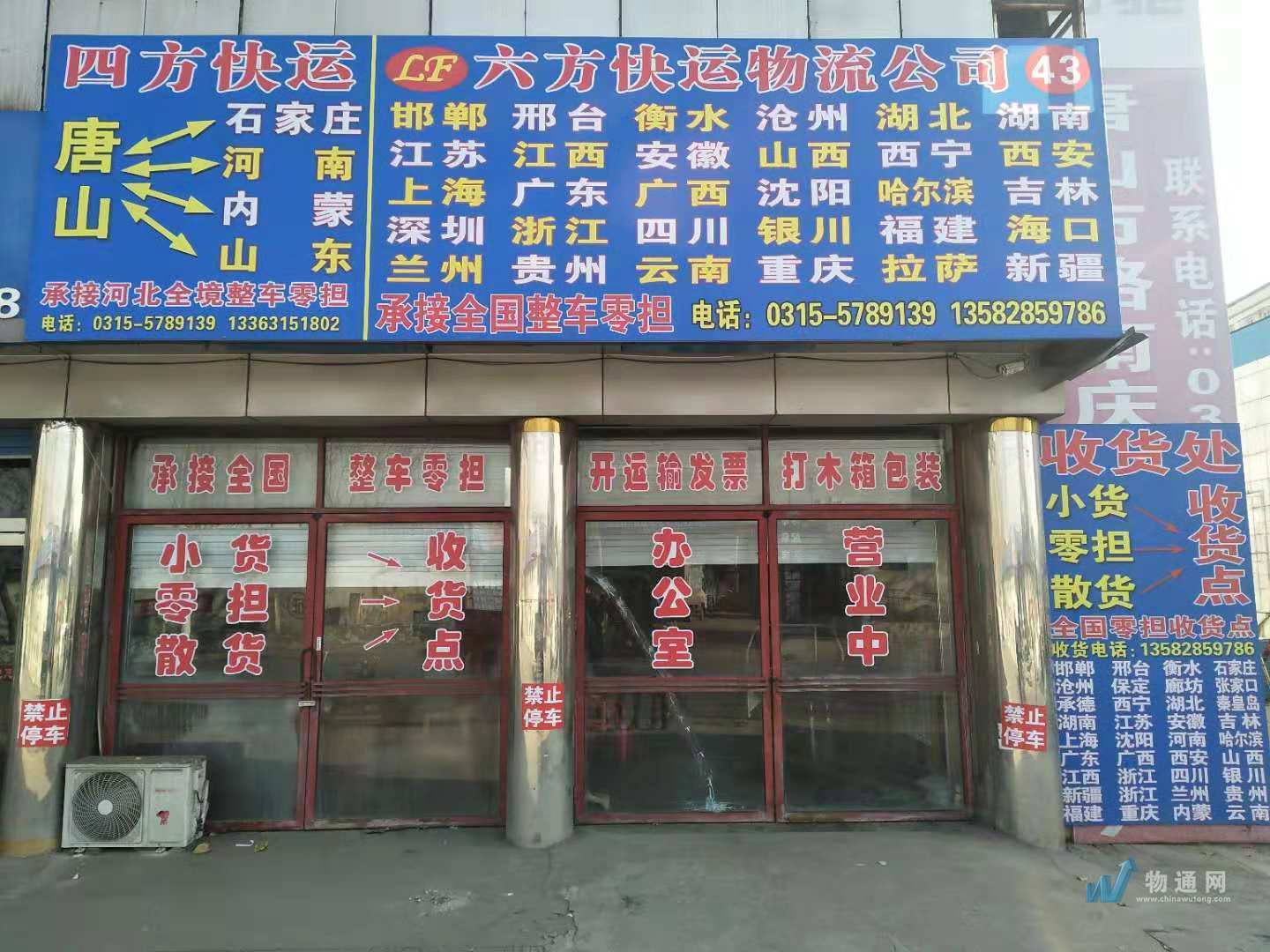 唐山市路南六方货运信息服务部门头照