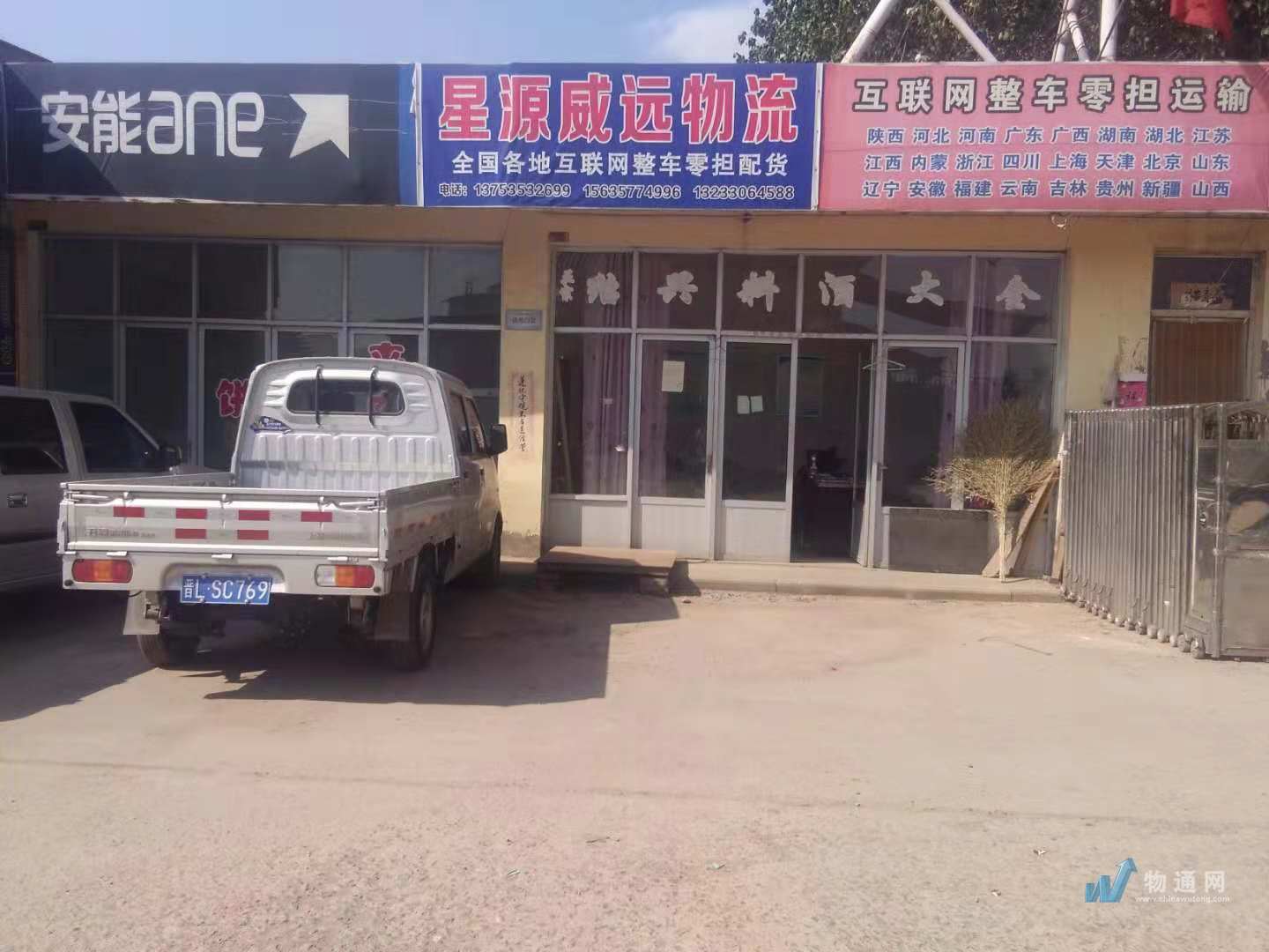 临汾市尧都区星源威远物流部