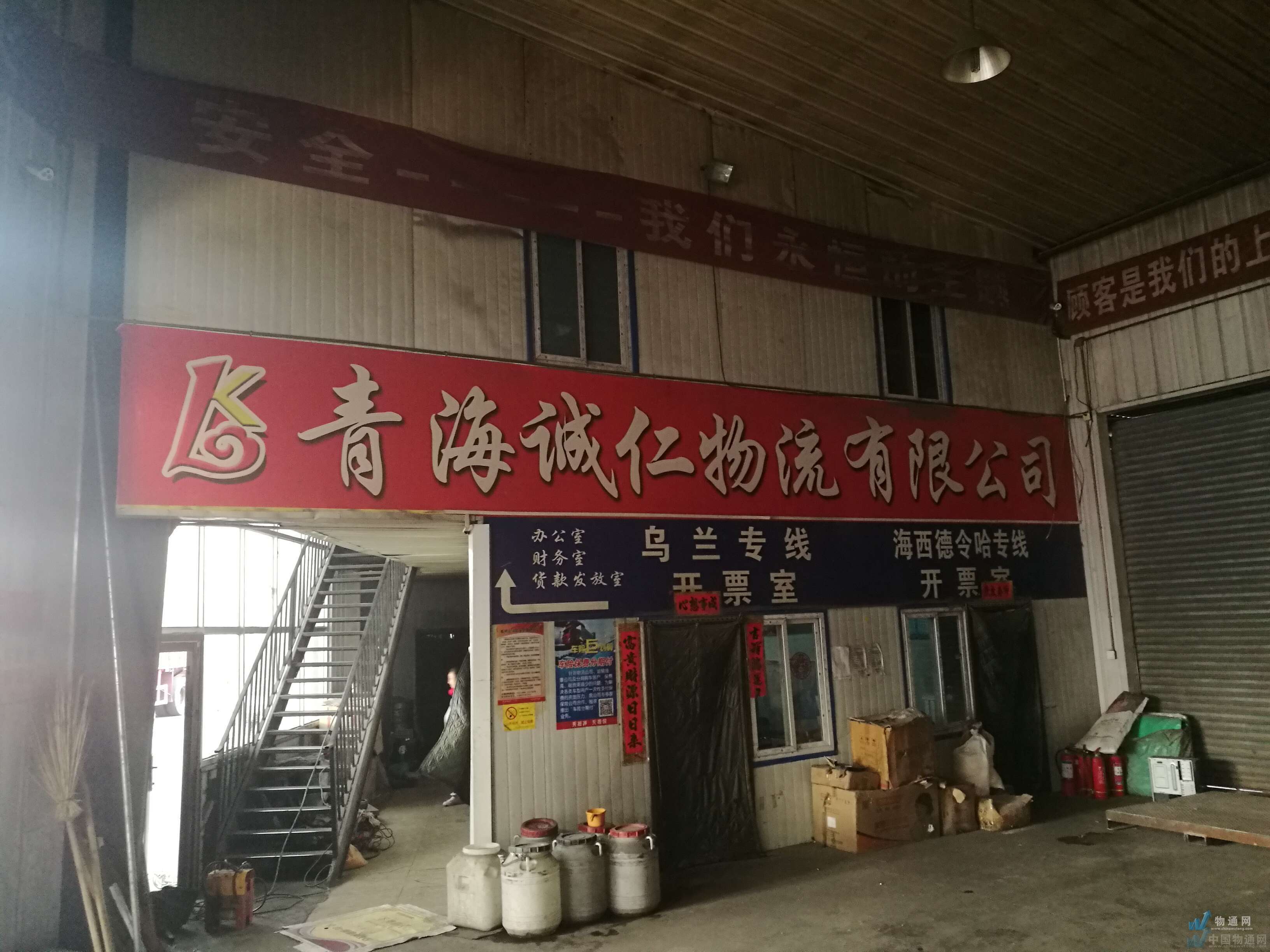 青海诚仁物流有限公司