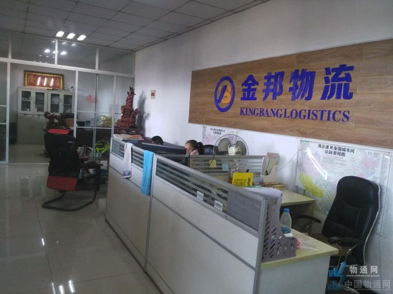 连云港金邦物流有限公司门头照