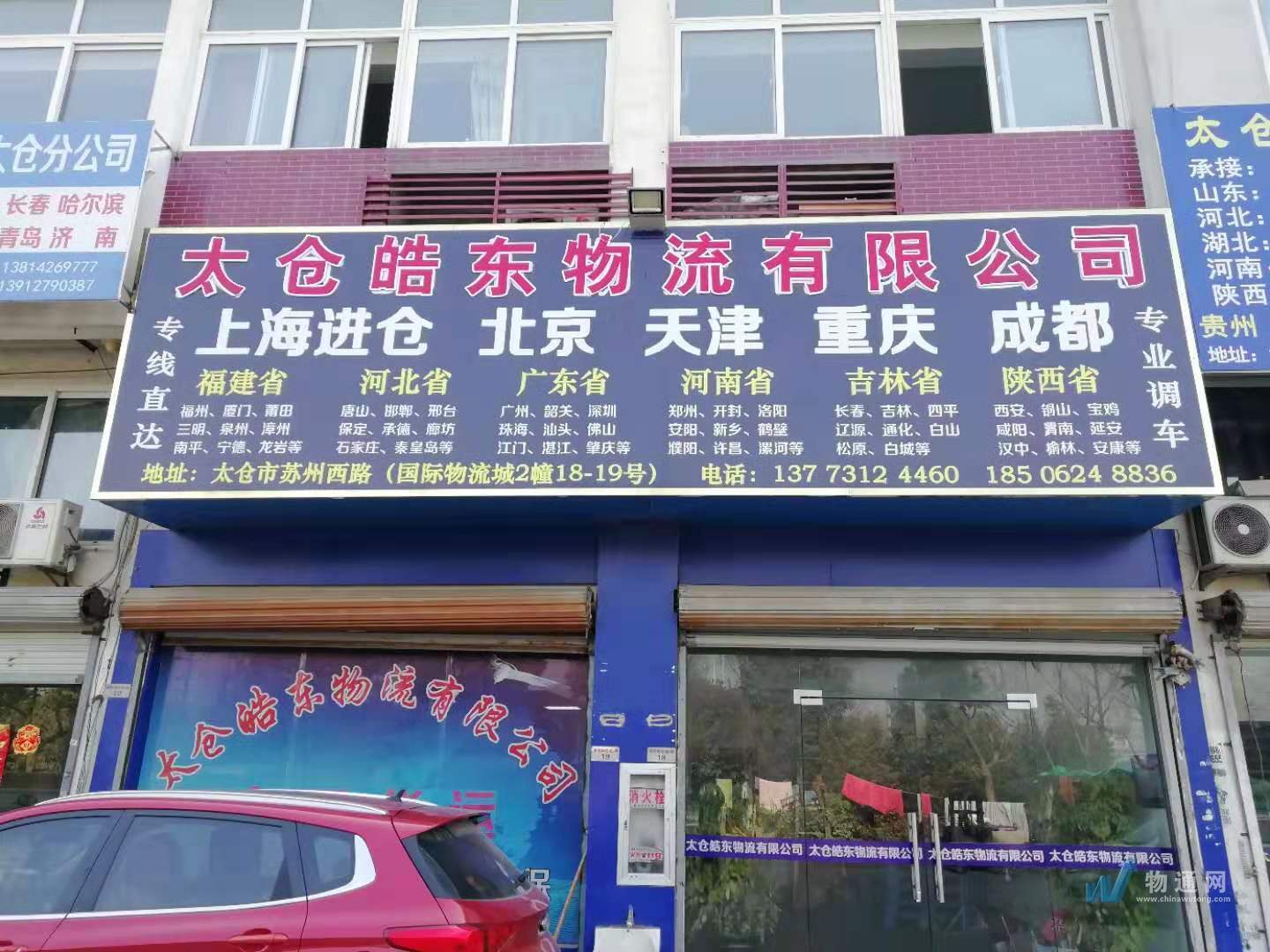 太仓皓东物流有限公司门头照