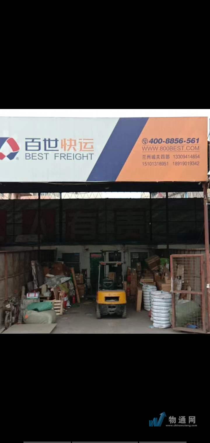 百世物流科技（中国）有限公司兰州办事处门头照