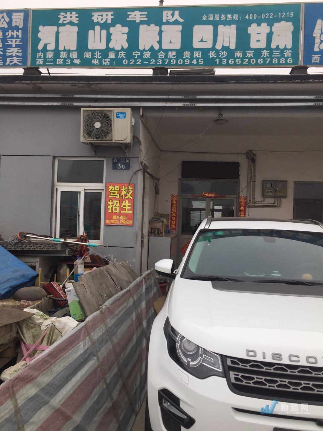 天津洪研速达物流有限公司门头照