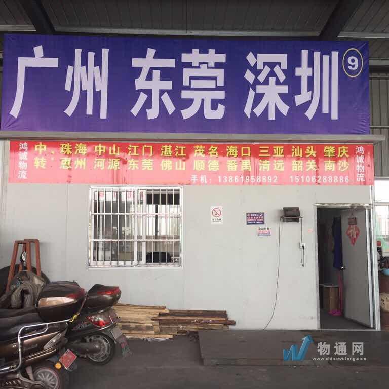 南通鸿诚物流有限公司门头照