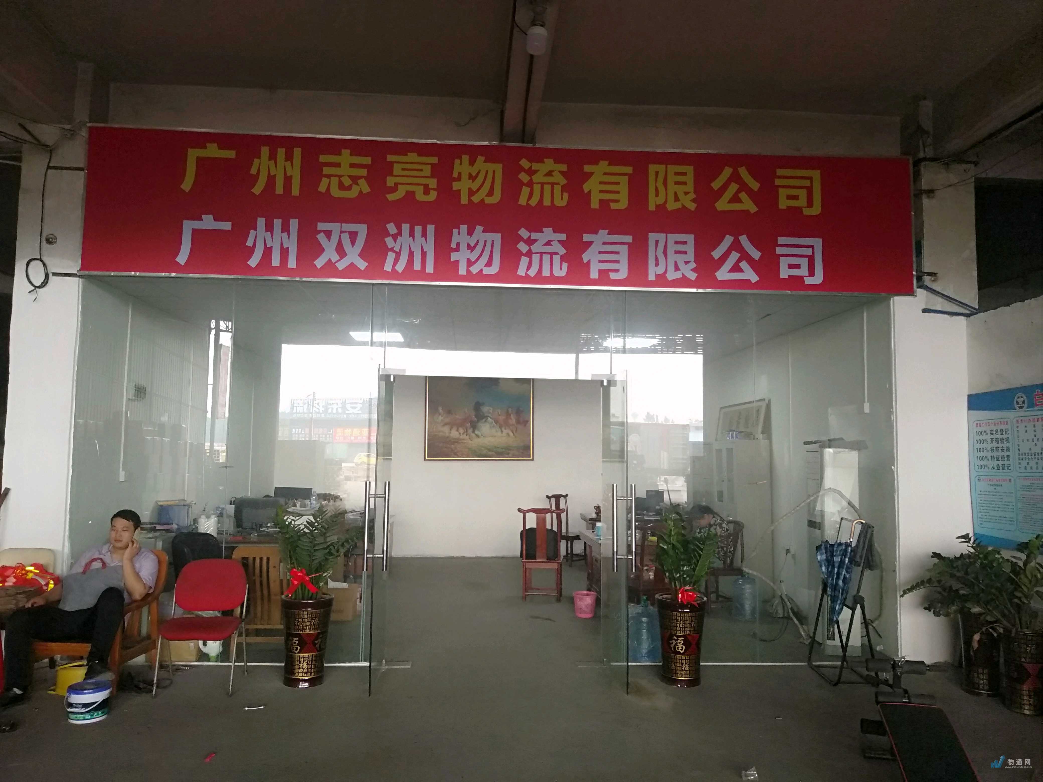双洲货运