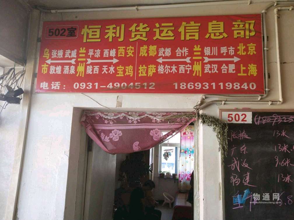 恒利货物信息部
