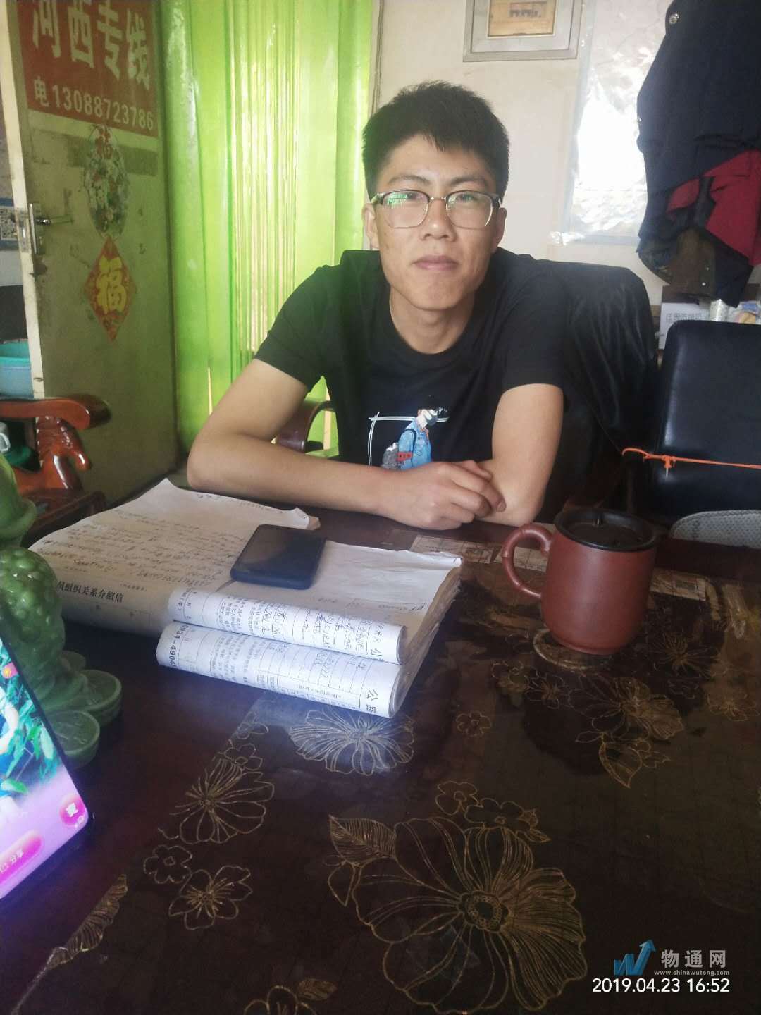 恒利货物信息部