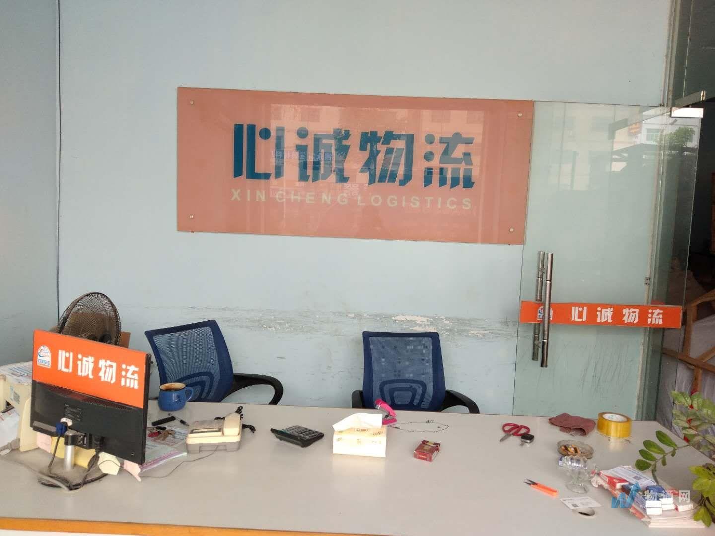 惠州市心诚物流有限公司门头照