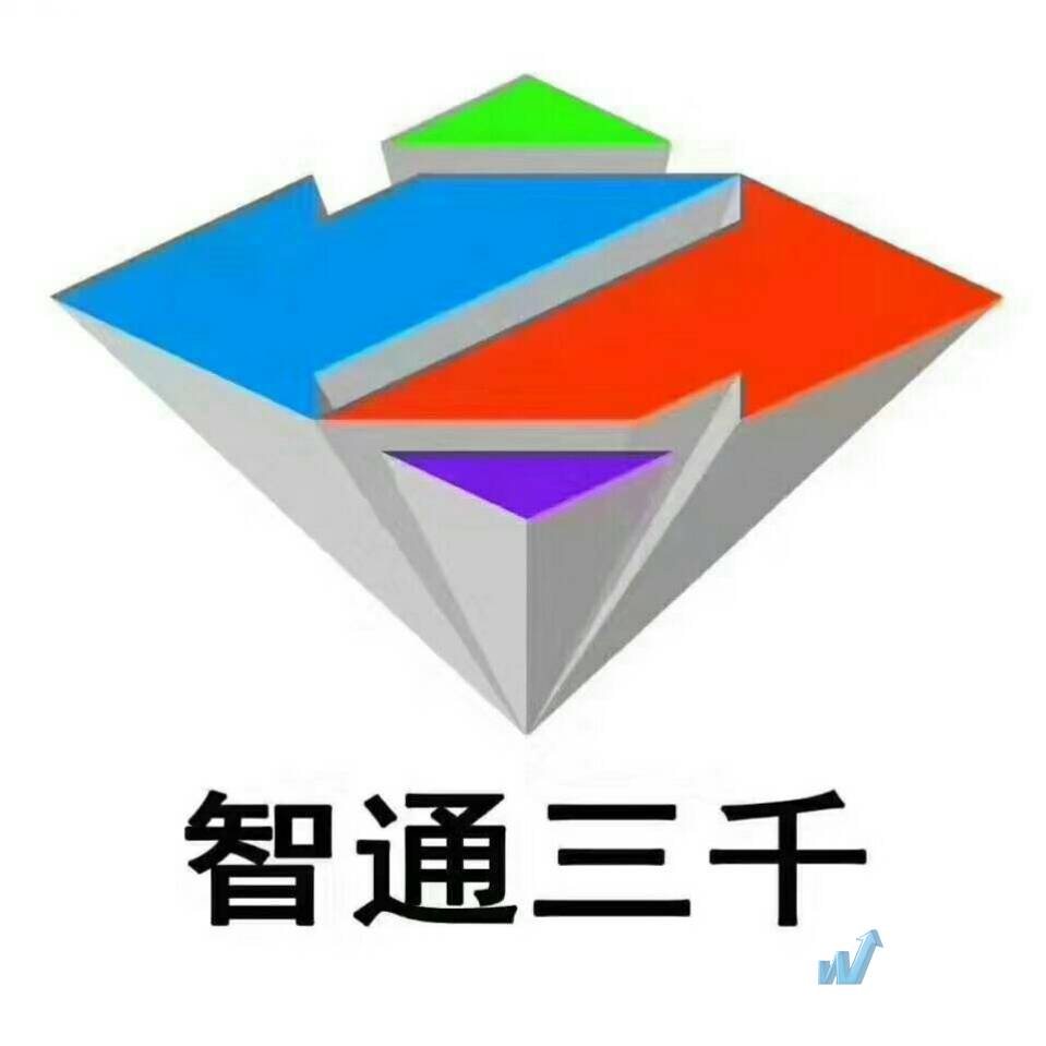 內(nèi)蒙古智通三千物流服務(wù)有限公司第一分公司